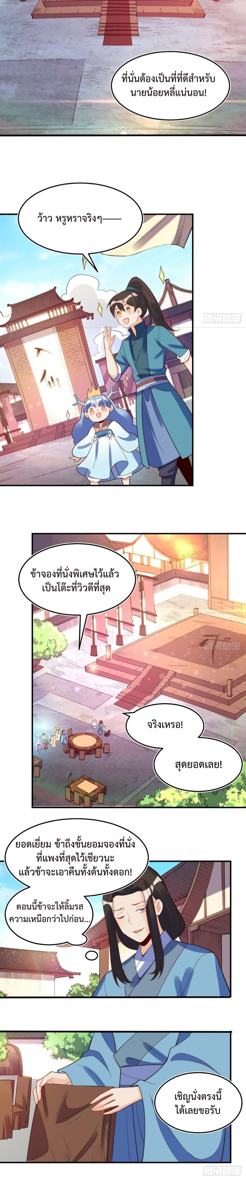 กลายเป็นว่าข้าคือจอมยุทธ์ผู้ยิ่งใหญ่ ตอนที่ 206 หน้า 6