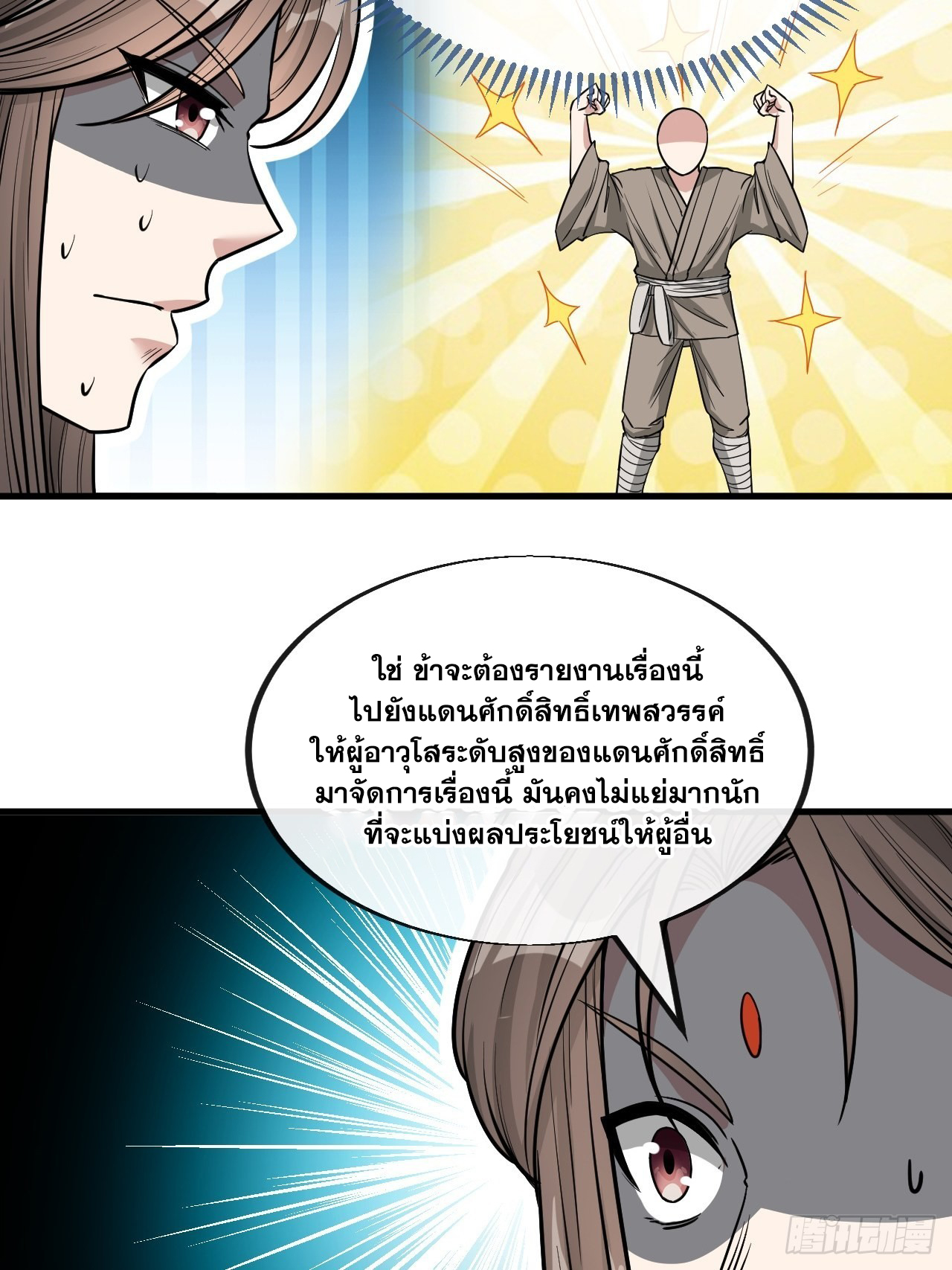บุรุษที่มีโชค คงไม่ใช่ข้าแล้วแหละ ตอนที่ 112 หน้า 31