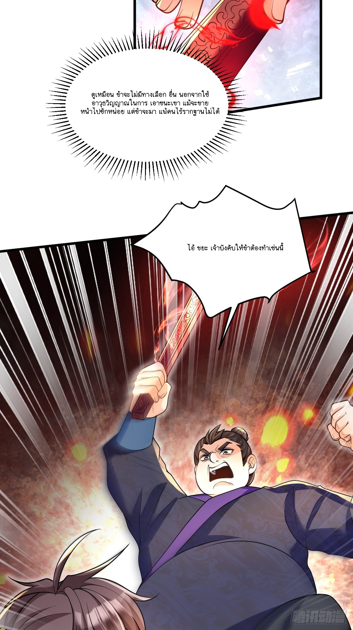 I Relied on Roasting to Be Body Cultivation Master ตอนที่ 7 หน้า 41