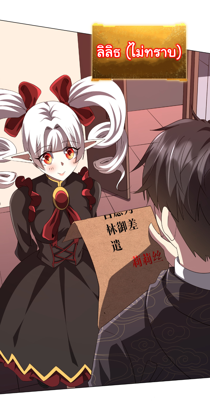 Start with trillions of coins ตอนที่ 188 หน้า 12