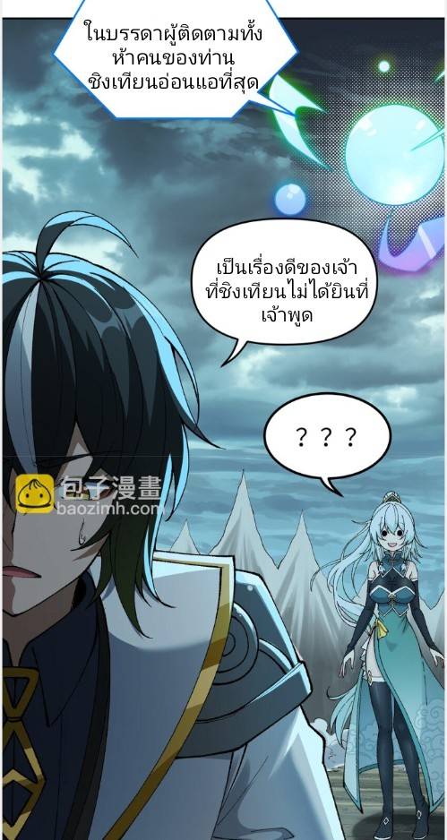 ข้าคือเต๋าสวรรค์ ตอนที่ 9 หน้า 5