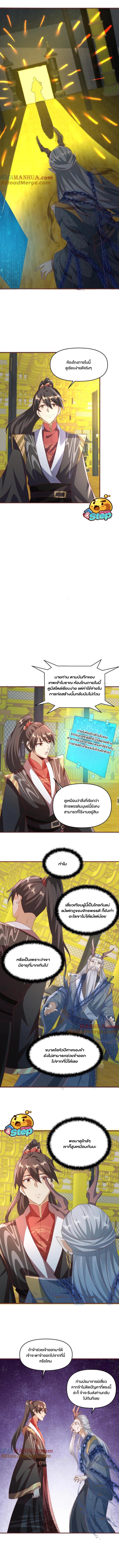 ข้าถูกอัญเชิญมาเพื่อช่วยจักรพรรดินี (ยังไม่ชนฉบับ) ตอนที่ 115 หน้า 3