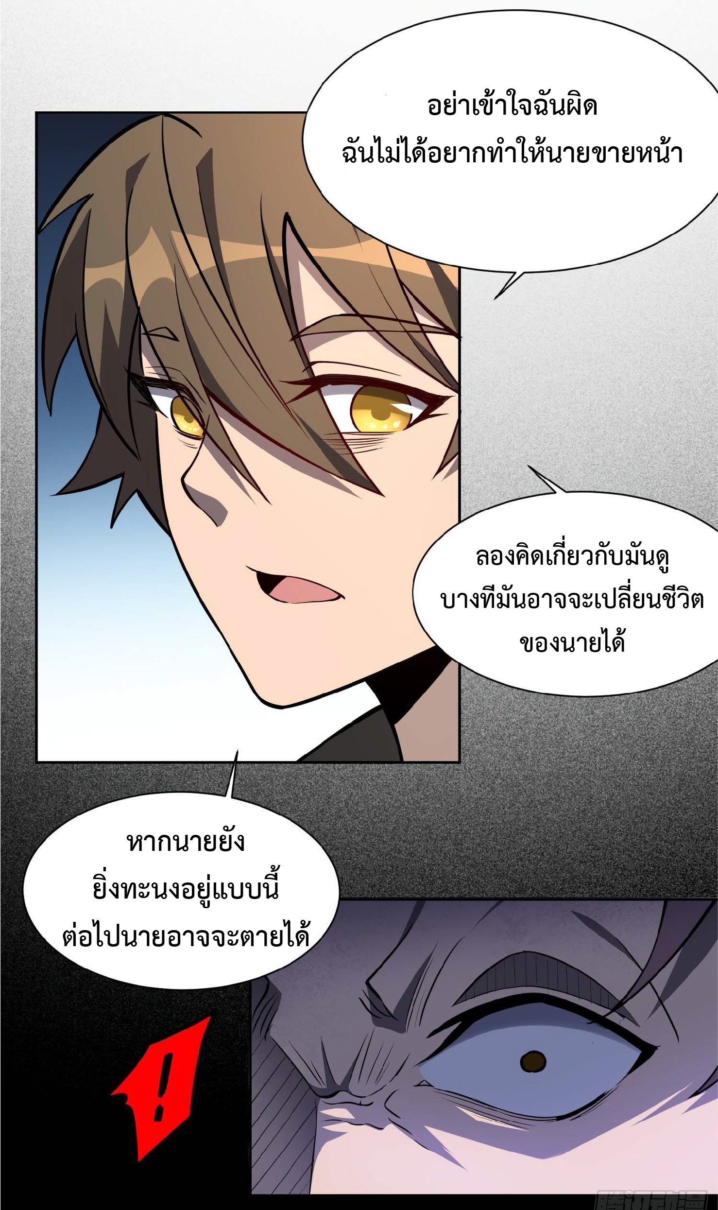 The People On Earth Are Too Ferocious ตอนที่ 35 หน้า 25