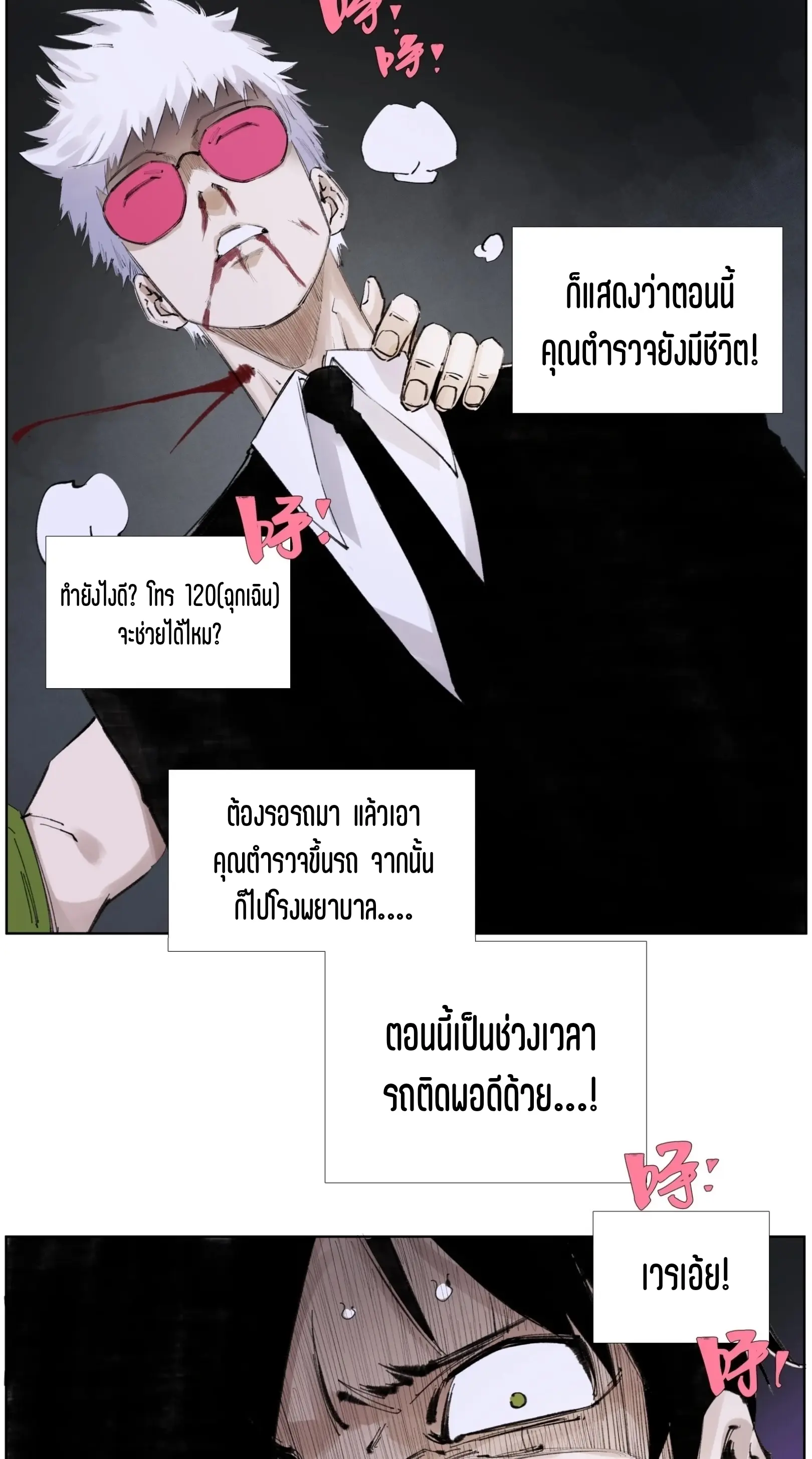 เซียนบุกเบิก ตอนที่ 24 หน้า 4