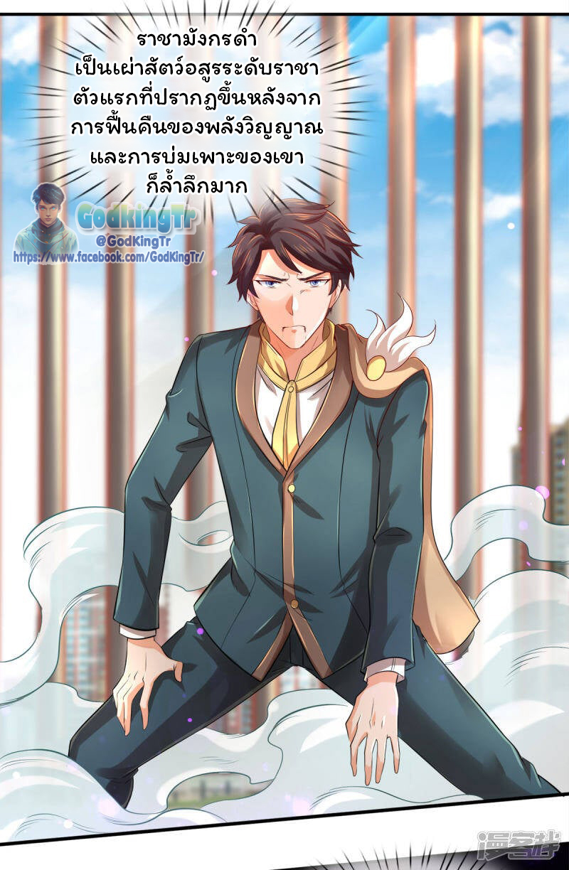 ราชาเทพนิรันดร์ (Eternal god king) ตอนที่ 244 หน้า 11