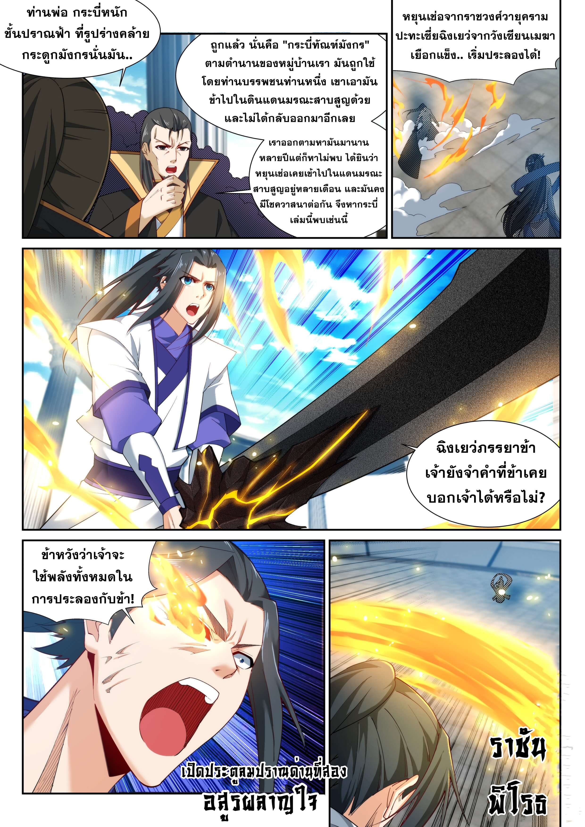 Against the Gods - อสูรพลิกฟ้า ตอนที่ 148 หน้า 4