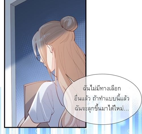 ดาราสาวเจ้าเสน่ห์กับนายเย็นชา ตอนที่ 12 หน้า 28
