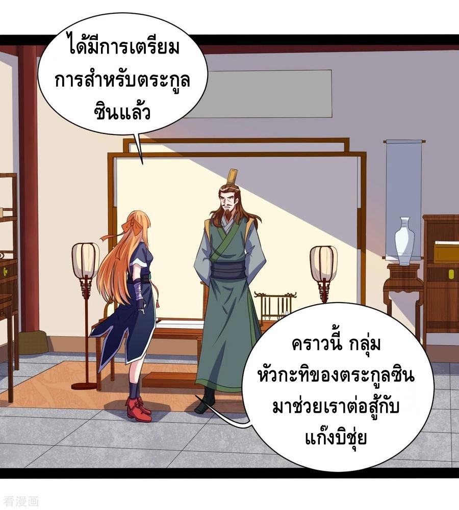 เหยียบย่ำแม่น้ำอมตะ ตอนที่ 39 หน้า 27