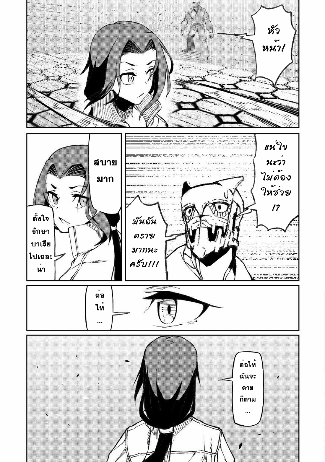 Iseikai Tensei ตอนที่ 14 หน้า 18