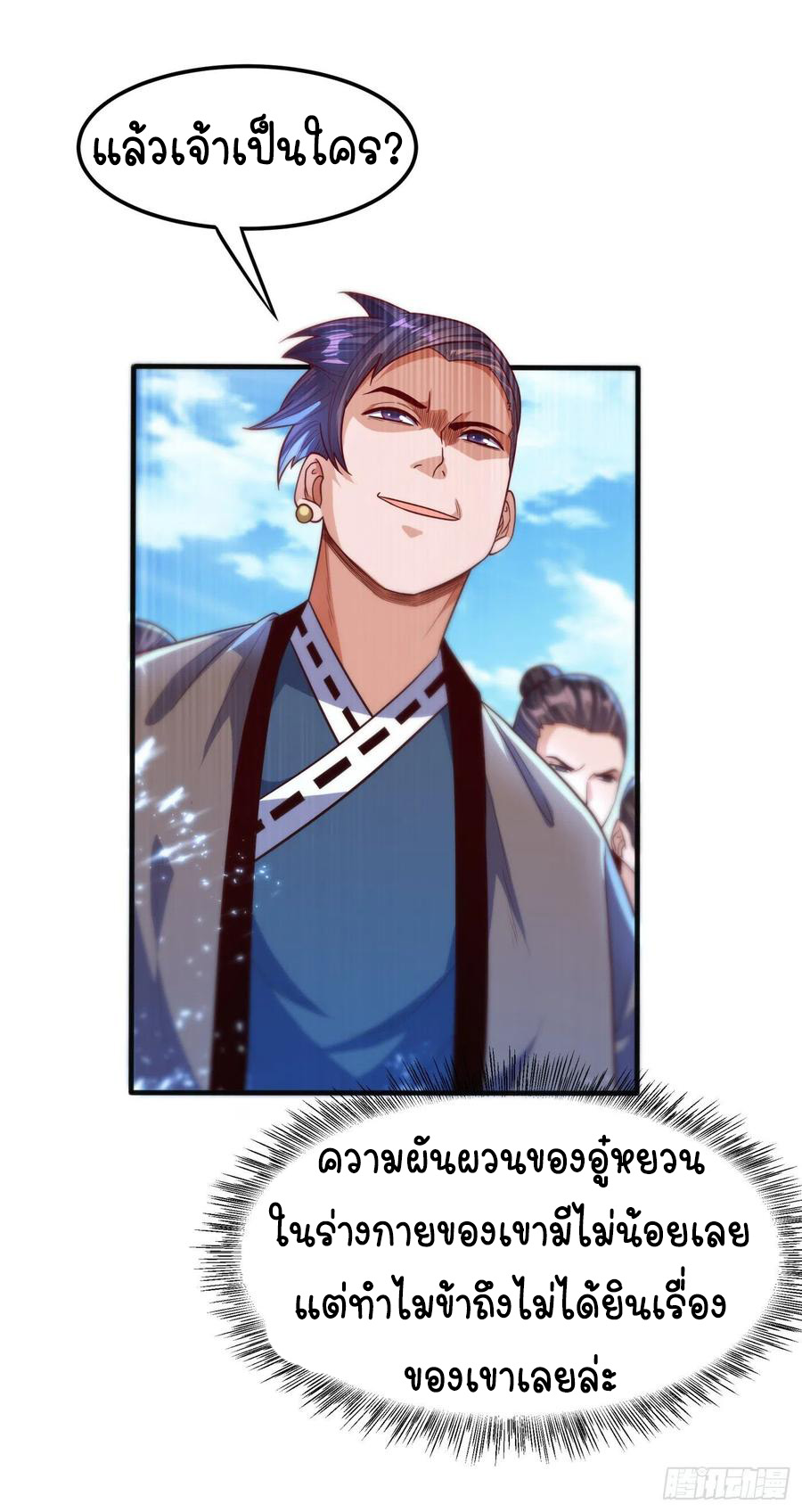 Wu ni ตอนที่ 76 หน้า 15