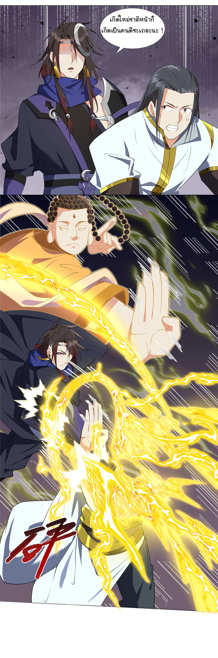 ข้าฝึกยุทธสายธรรมะในลัทธิมาร ตอนที่ 17 หน้า 30