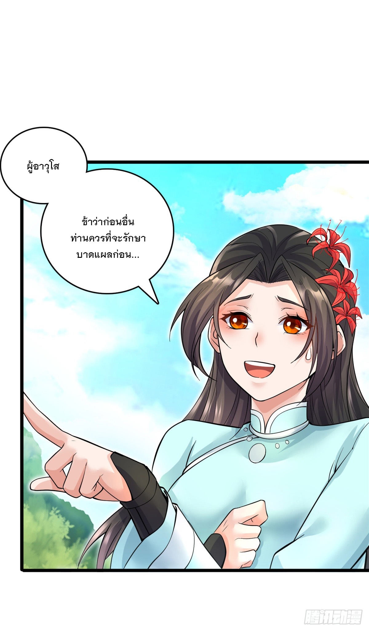 ด้วยเขตแดนกระบี่ ข้าสามารถเป็นเซียนกระบี่ได้ ตอนที่ 33 หน้า 22