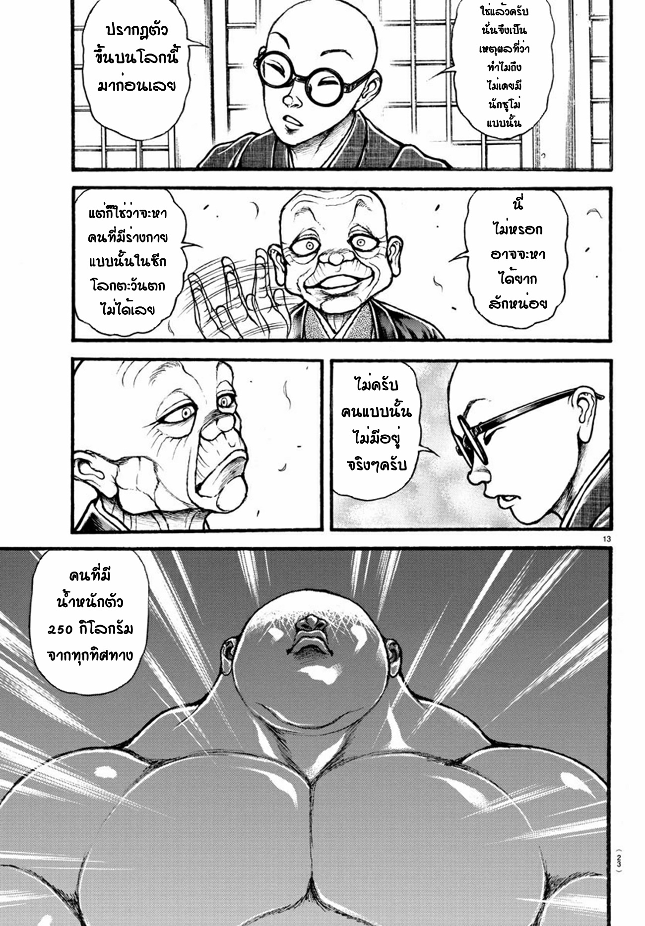 Baki Part 5 ตอนที่ 24 หน้า 14