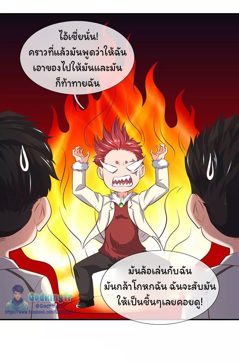 ราชาเทพนิรันดร์ (Eternal god king) ตอนที่ 76 หน้า 17