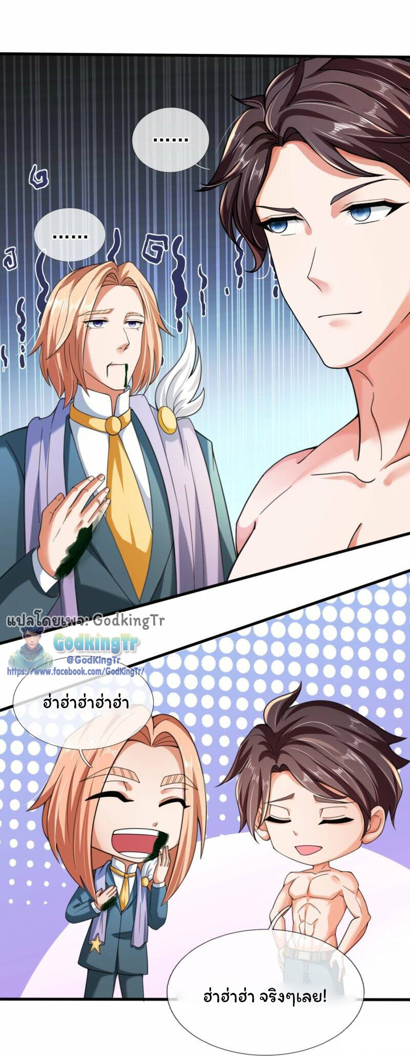 ราชาเทพนิรันดร์ (Eternal god king) ตอนที่ 292 หน้า 3