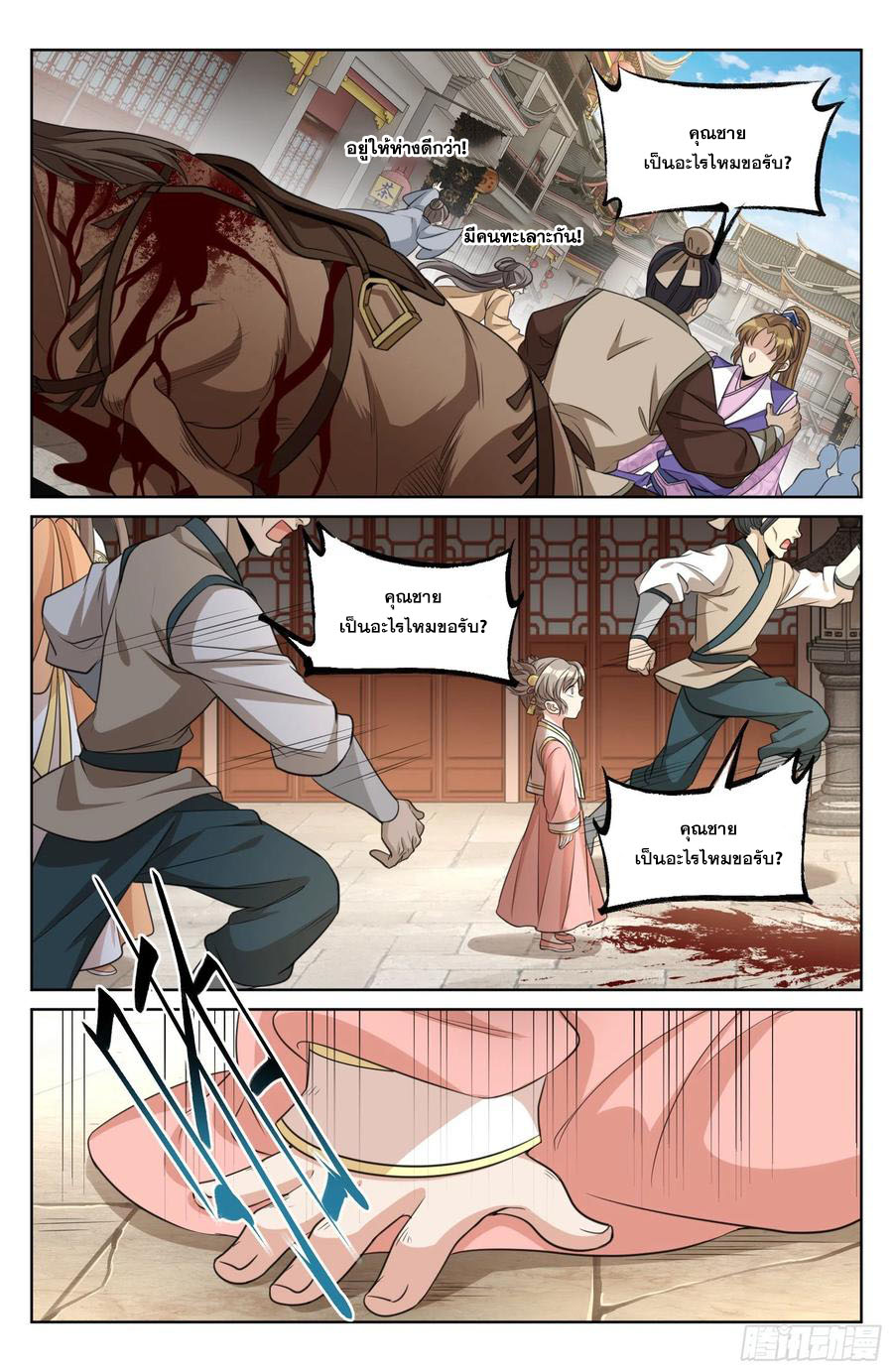 ผู้พิทักษ์รัตติกาล ตอนที่ 27 หน้า 9