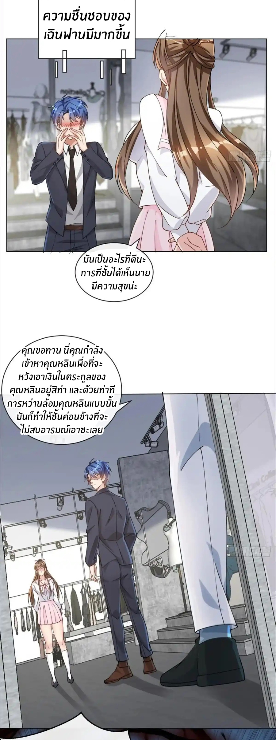 อกหักมาแล้ว 999 ครั้ง ตอนที่ 3 หน้า 20