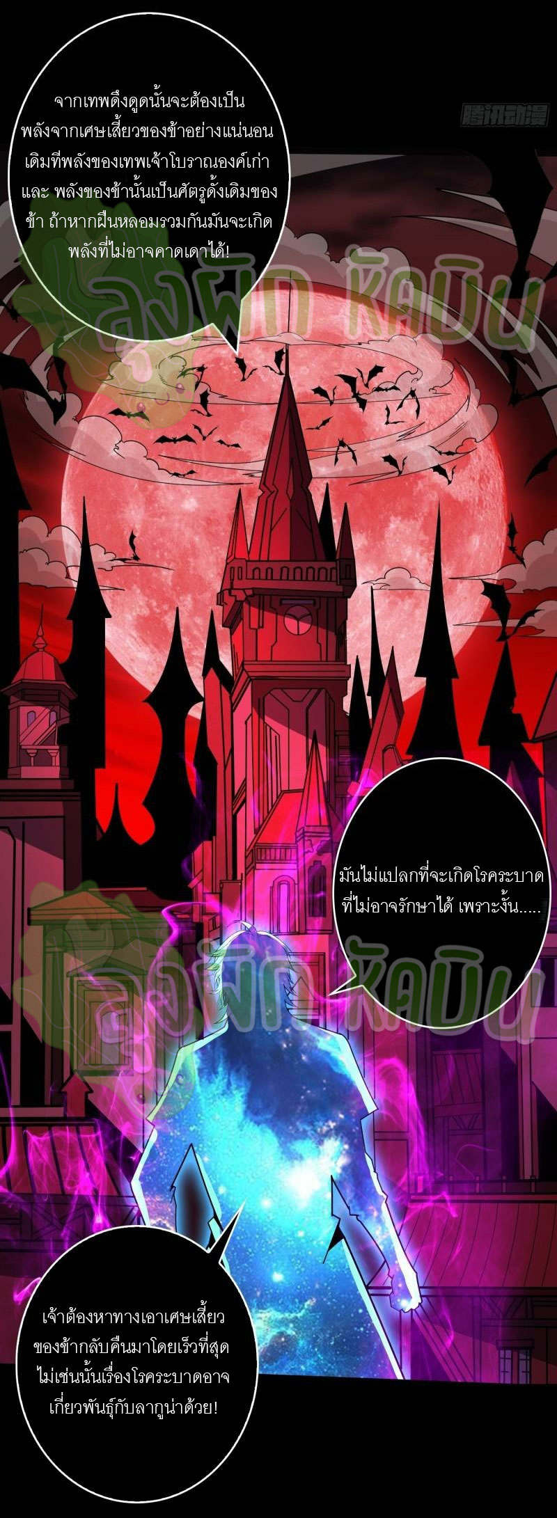 (ชนจีน) IT STARTS WITH A KINGPIN ACCOUNT - จุติจอมราชัน ตอนที่ 397 หน้า 12