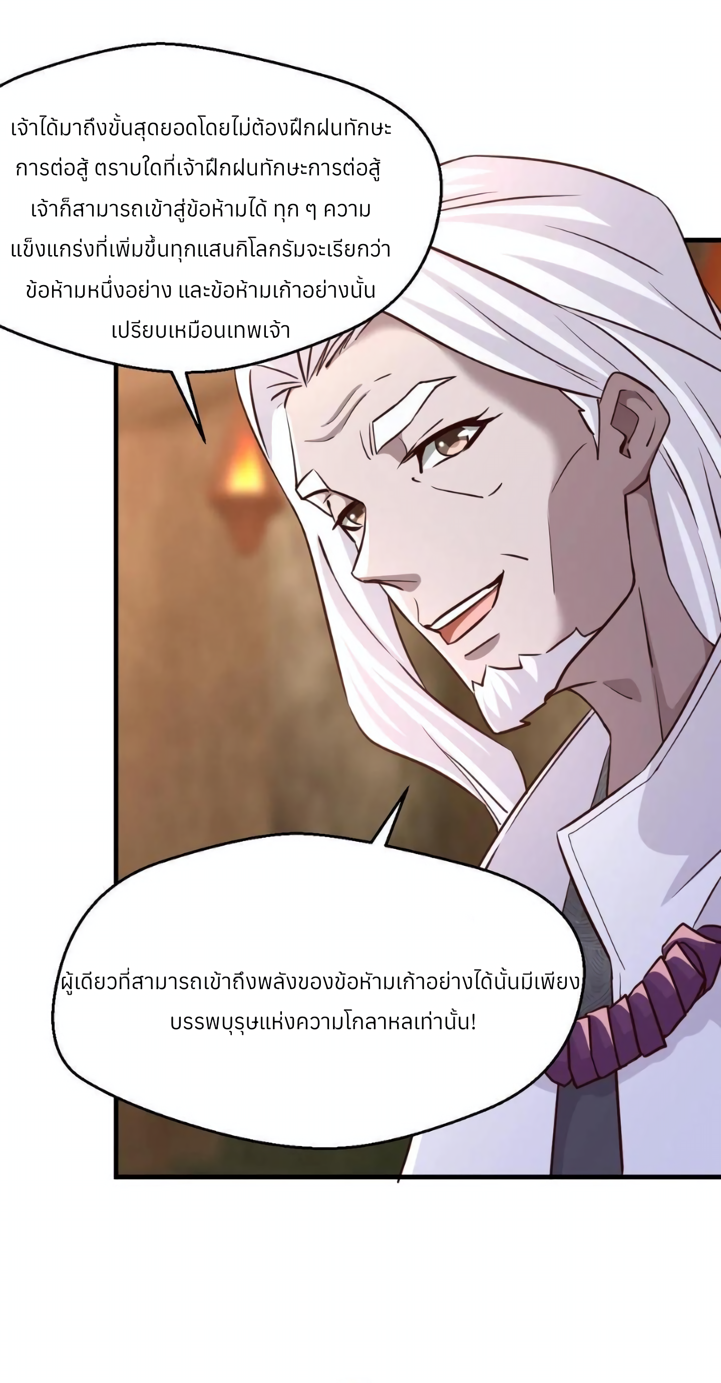 i can infinite epiphany ระบบศักดิ์สิทธิ์ ข้าสามารถตรัสรู้ได้ไม่มีที่สิ้นสุด ตอนที่ 4 หน้า 12