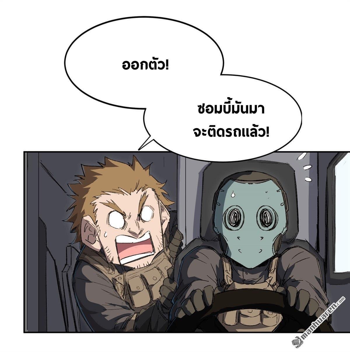 I am the Zombie King (ข้าคือราชันย์ซอมบี้ 1,000 ปี) ตอนที่ 4 หน้า 16