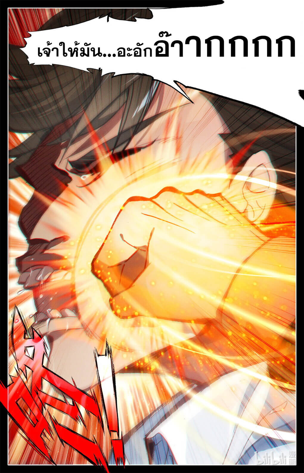 ชาวบ้านที่แข็งแกร่งที่สุดในสถาบันเซียน ตอนที่ 6 หน้า 17