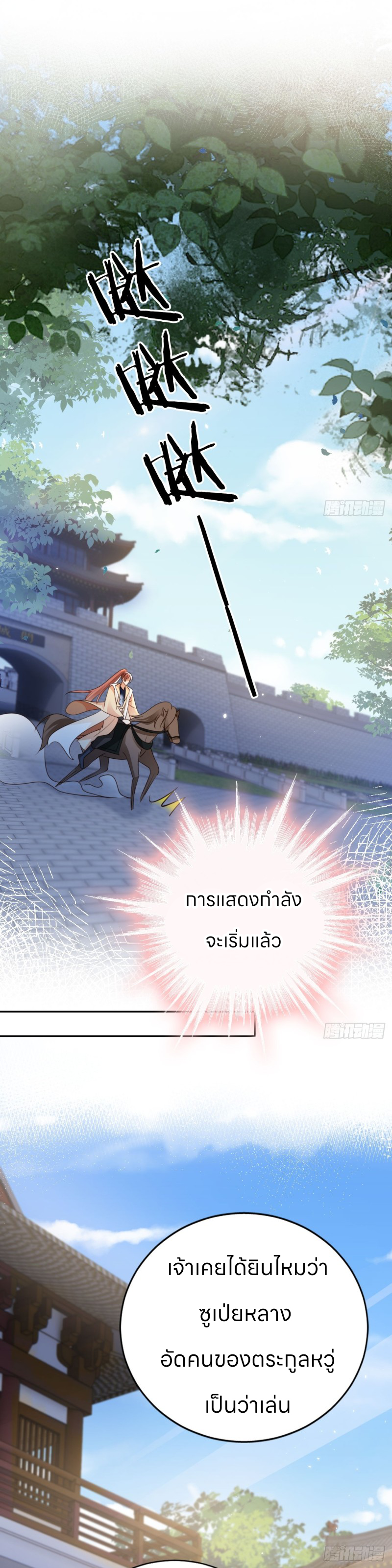 ระบบแย่งชิงโชคลาภ ตอนที่ 37 หน้า 17