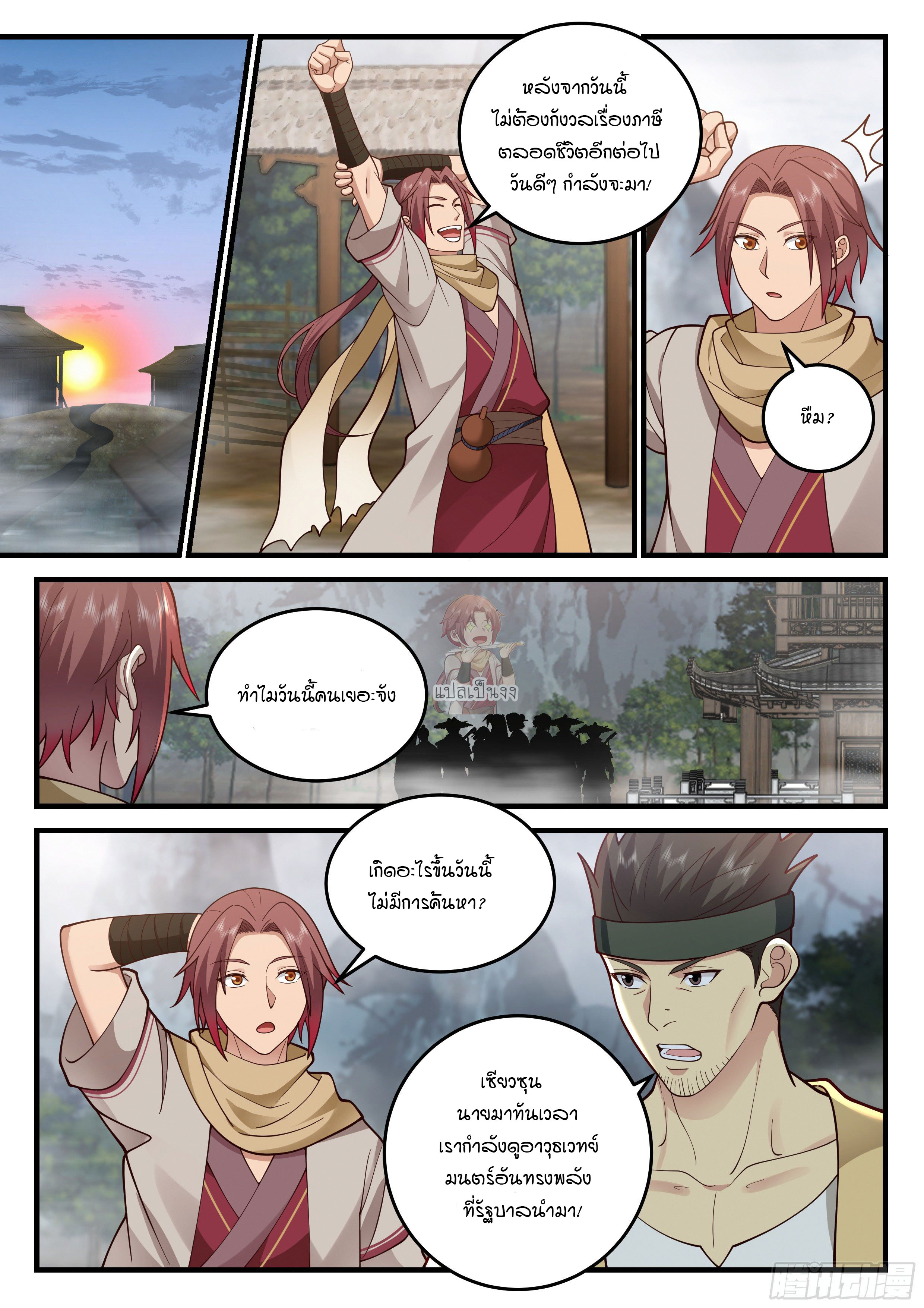 Godly Pet Has Opened Up for Me Again ตอนที่ 20 หน้า 5