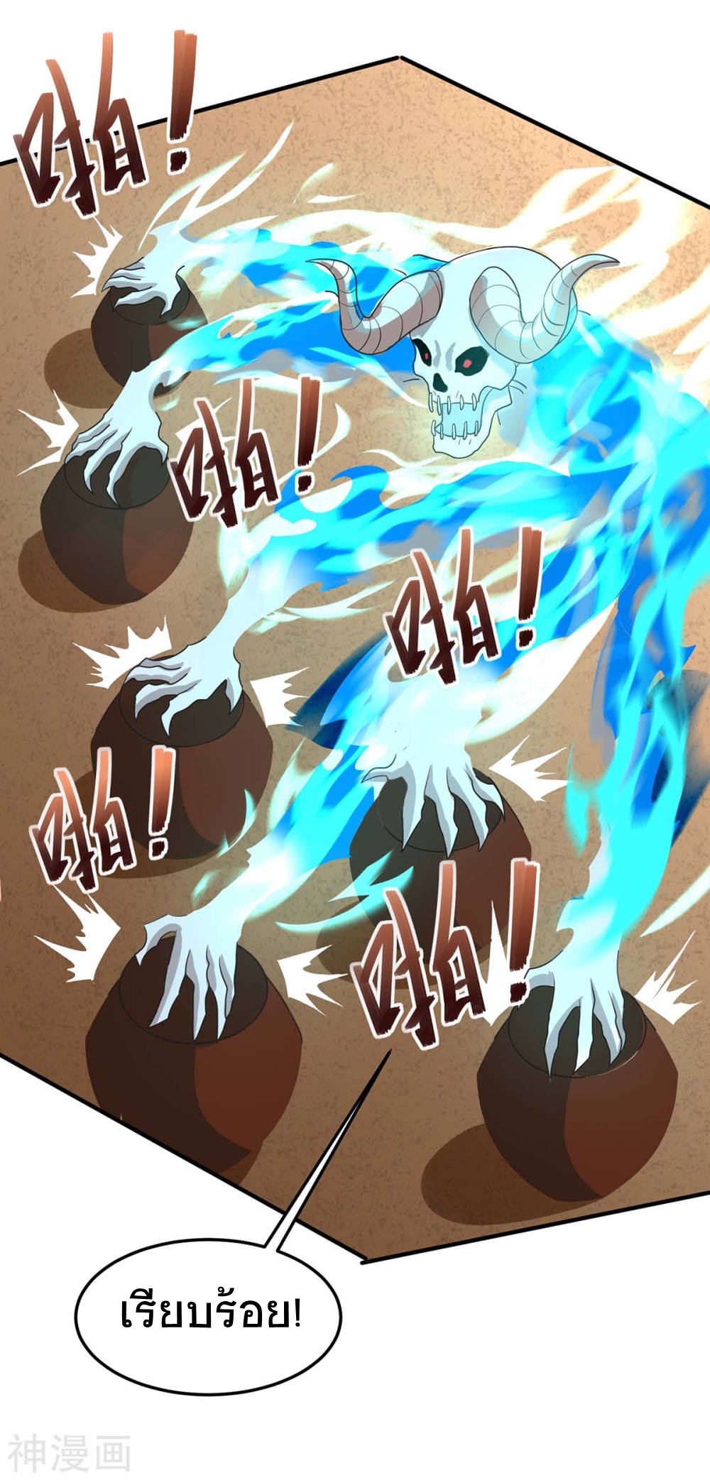 การกลับมาของจักพรรดิ์ ตอนที่ 153 หน้า 34