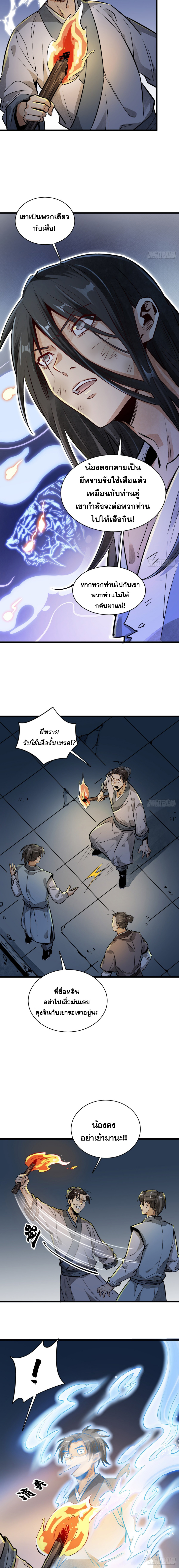 วาสนาแห่งหมากรุกกับด้ามขวานที่พุพัง ตอนที่ 2 หน้า 12