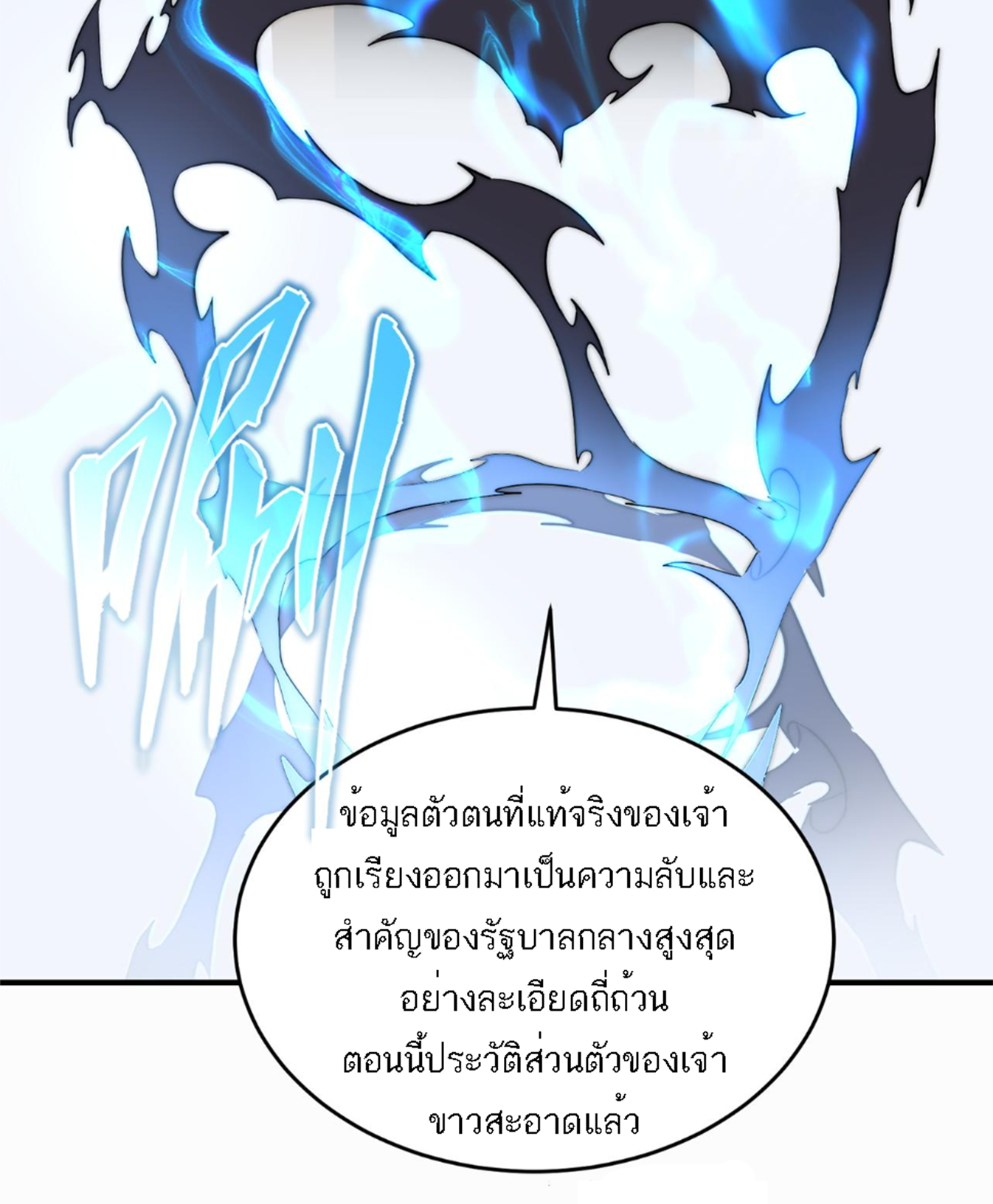 Rise of The Cheat User ตอนที่ 4 หน้า 47