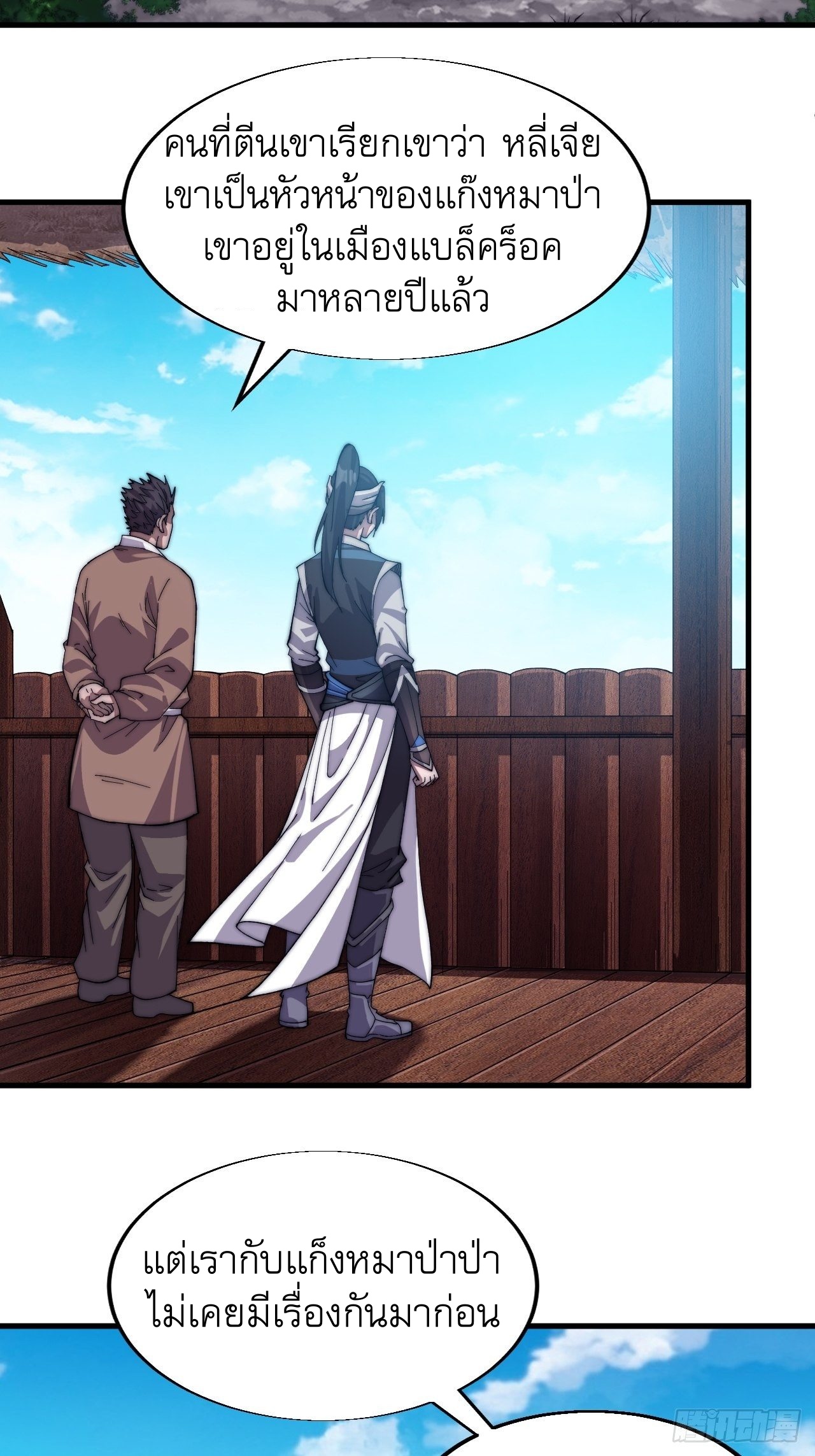 Starting a Mountain ตอนที่ 31 หน้า 5