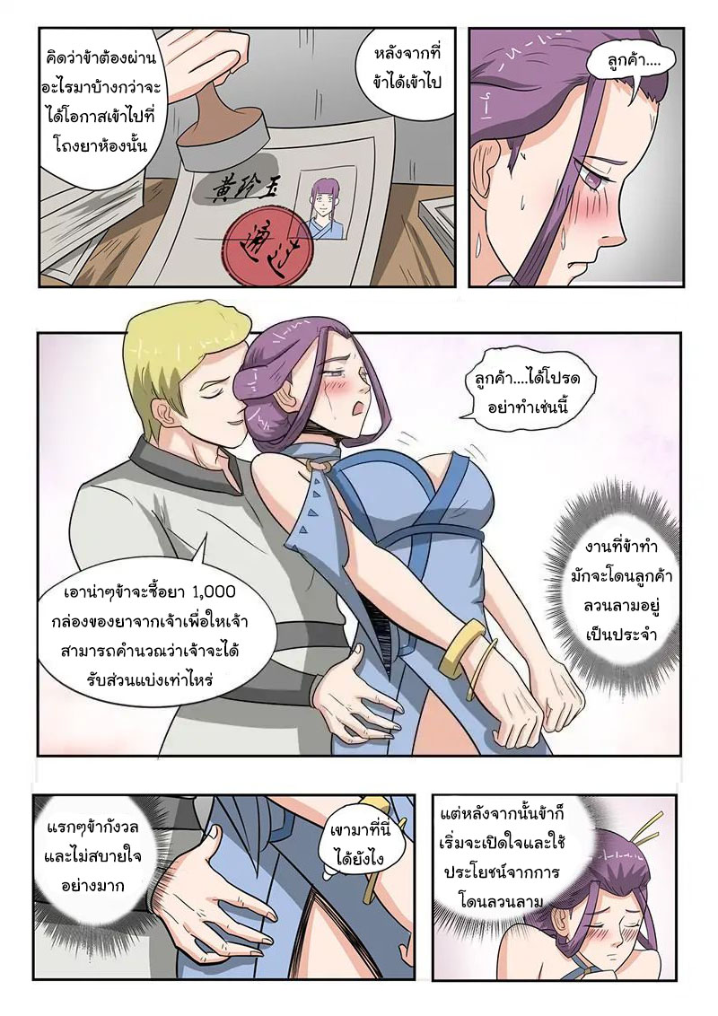 Martial Master  ปรมาจารย์การต่อสู้ ตอนที่ 192 หน้า 4