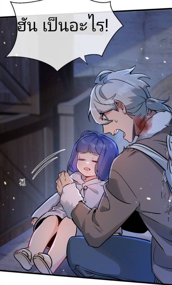 ระบบซุปเปอร์ฟาร์มในวันสิ้นโลก ตอนที่ 4 หน้า 13