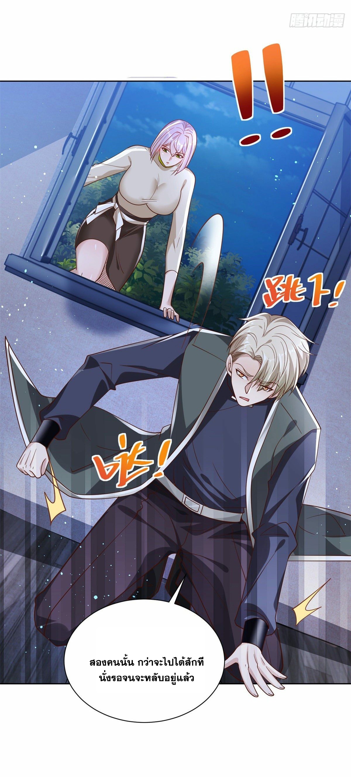 Arch villain วายร้ายระดับเทพ ตอนที่ 25 หน้า 29