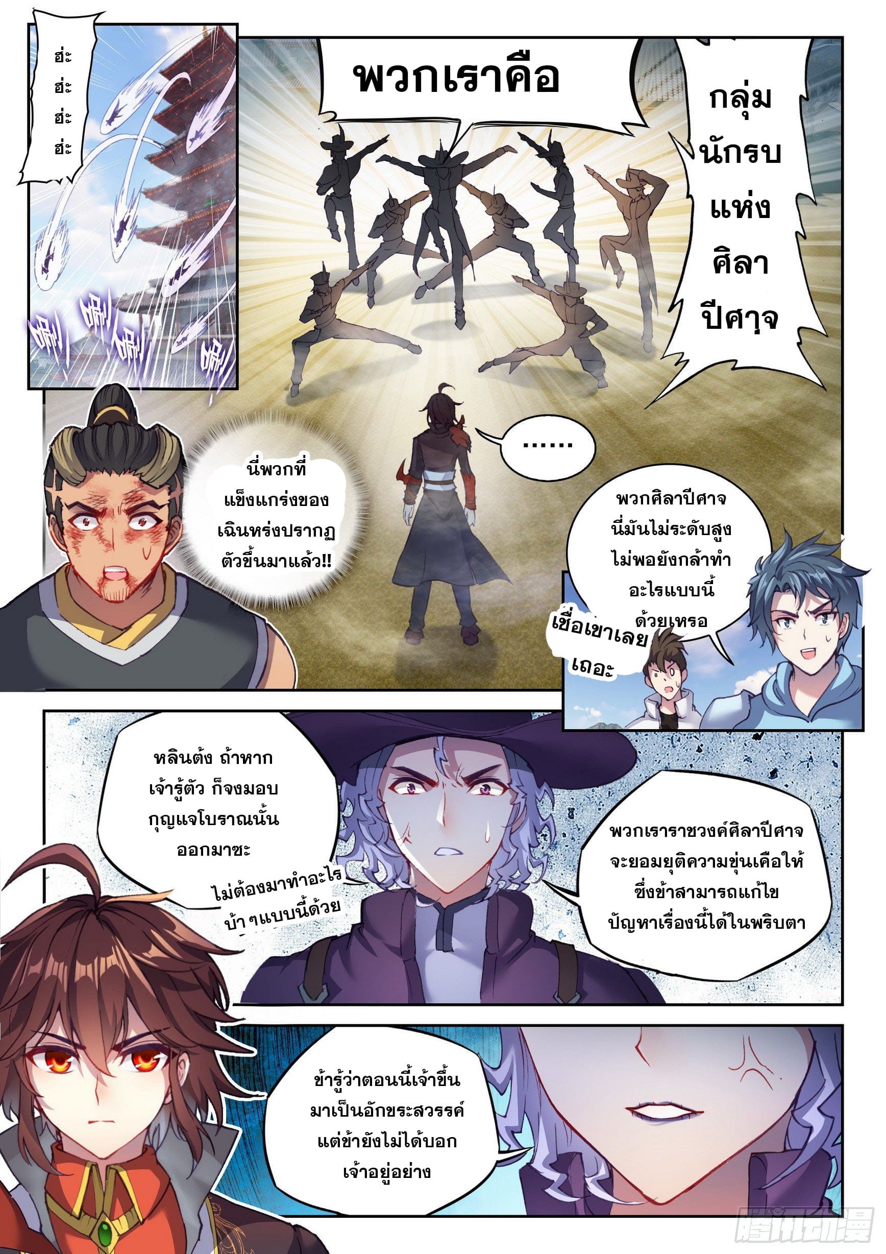 Wu Dong Qian Kun (ทันจีน) ตอนที่ 43 หน้า 7