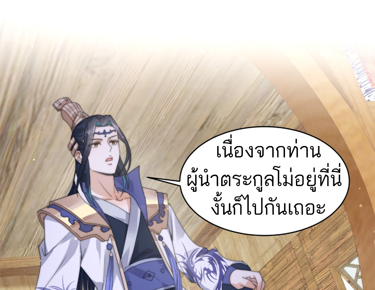 ซวยแล้วข้าโดนตามล่าจากศิษย์ในสำนัก ตอนที่ 25 หน้า 28