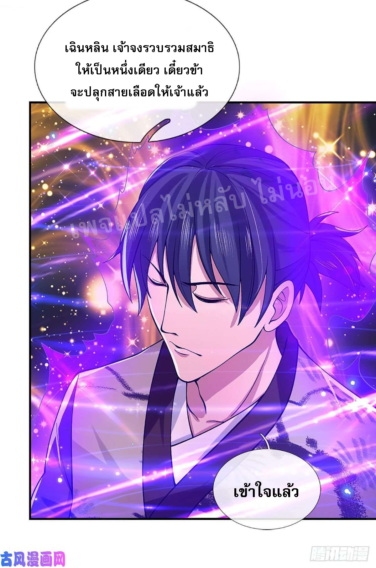 ราชันย์เทพยุทธ์มังกรผงาดฟ้า ตอนที่ 38 หน้า 42