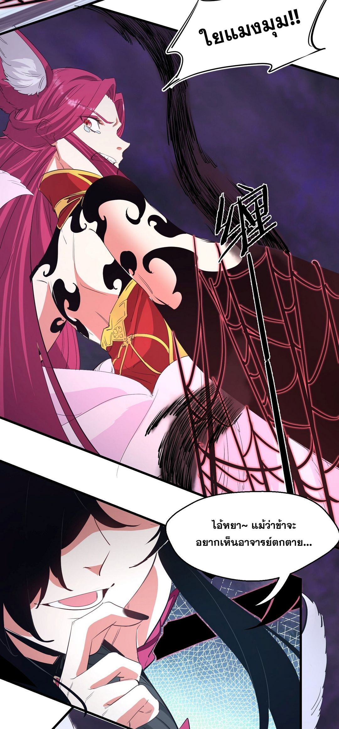 Surrounded By Monsters I Found A Little Witch ถูกปีศาจรายล้อม ข้าเก็บแม่มดน้อยขึ้นมา (ตัดจบ) ตอนที่ 40 หน้า 4