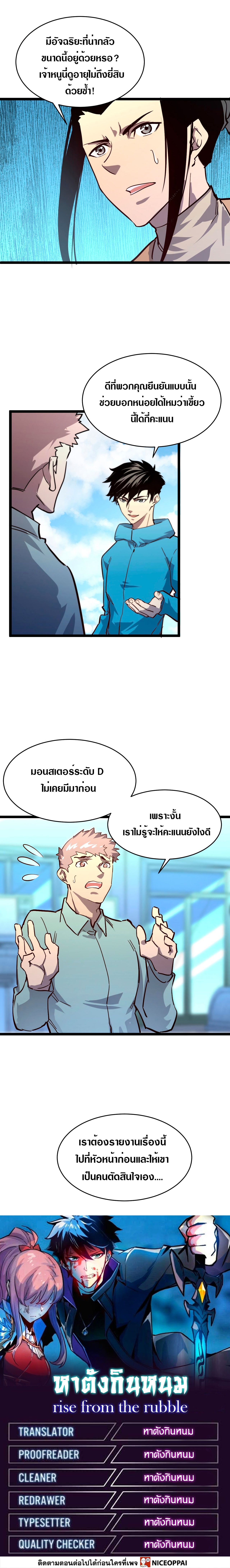 Rise From The Rubble |  เศษซากวันสิ้นโลก ตอนที่ 32 หน้า 16