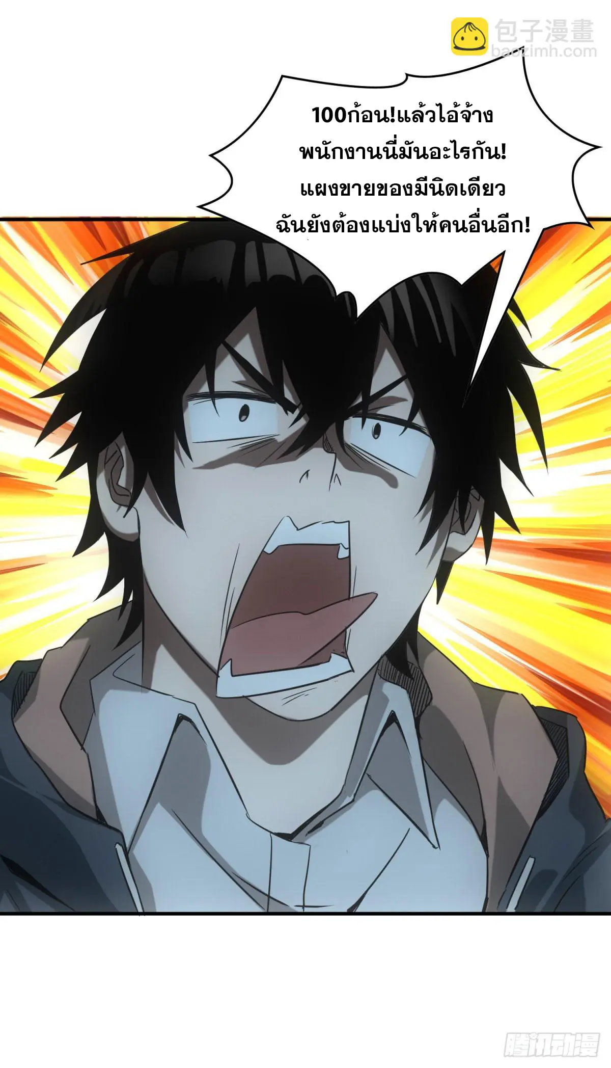 ผมมาเปิดร้านแผงลอยในวันสิ้นโลก ตอนที่ 4 หน้า 41
