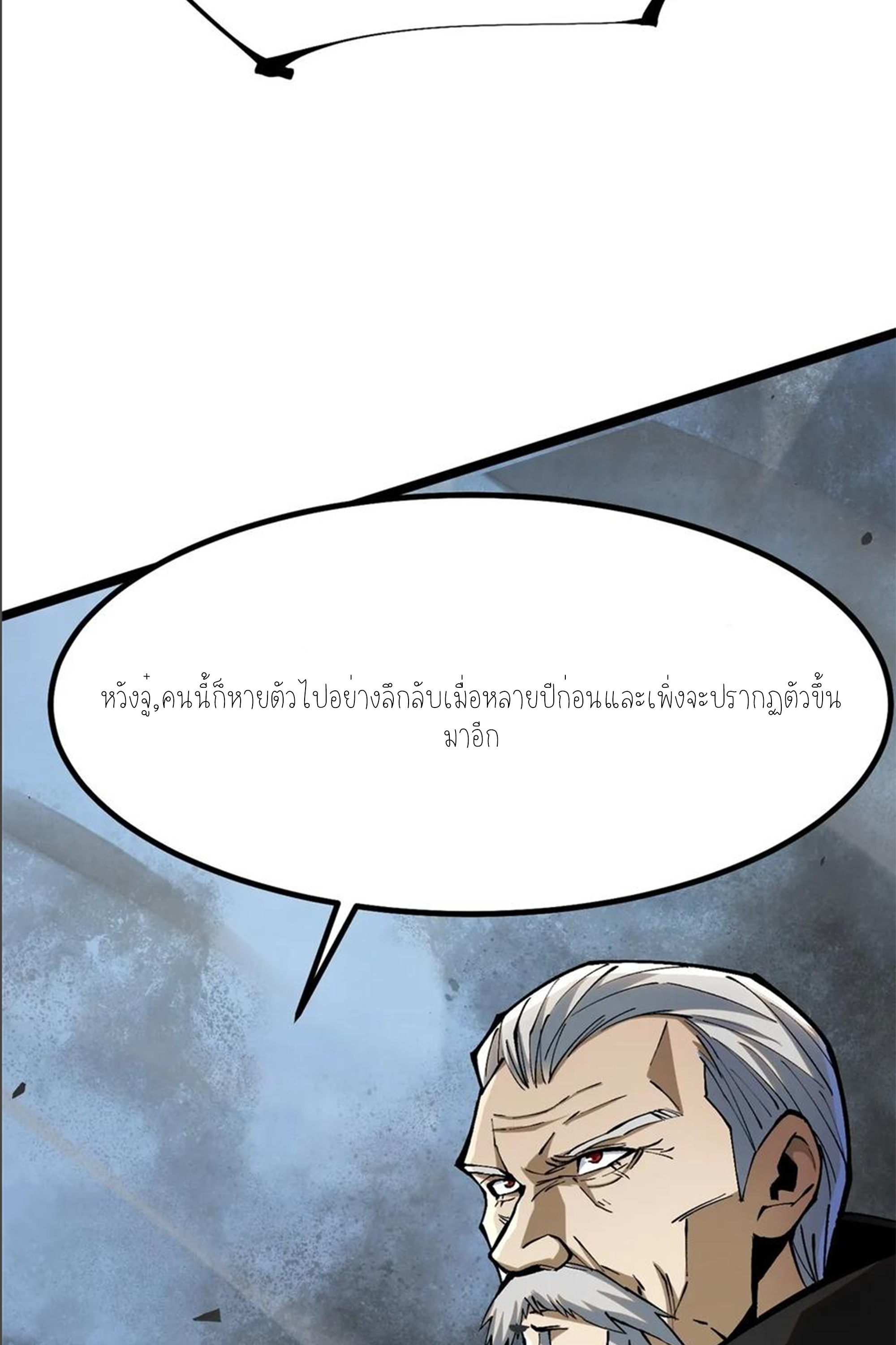 ไม่อยากเรียนทักษะ แห่งคำสาปเลย! ตอนที่ 91 หน้า 45