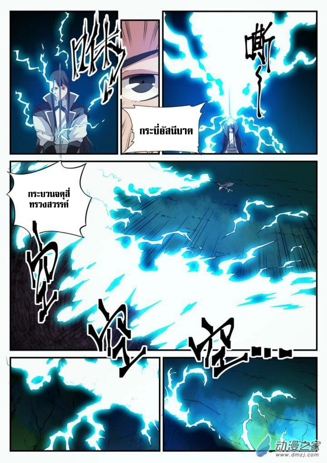 Apotheosis – การยกระดับสู่สถานะของพระเจ้า ตอนที่ 103 หน้า 11