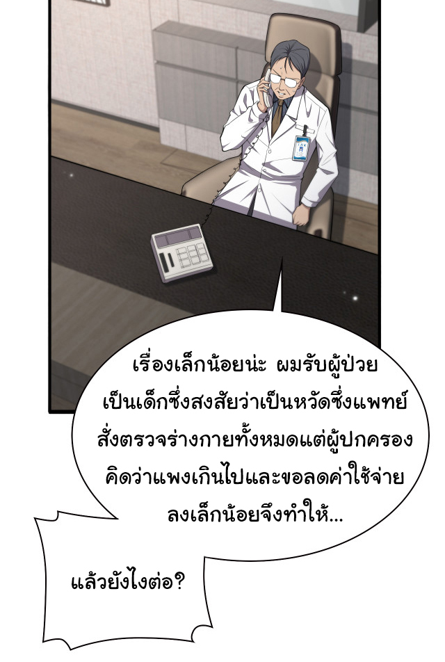 สุดยอดระบบของหมอหลิงหรัน ตอนที่ 199 หน้า 9