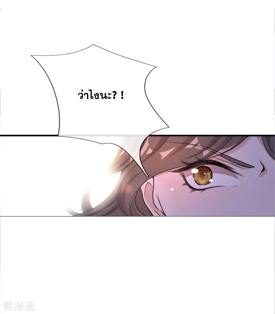 มหาเทพเซียนหมอ ตอนที่ 20 หน้า 11