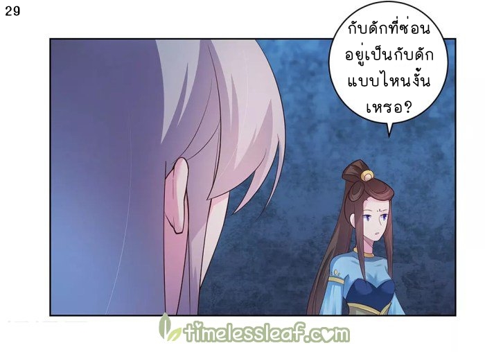 Above All Gods เทพยุทธเหนือเทวะ ตอนที่ 43 หน้า 30