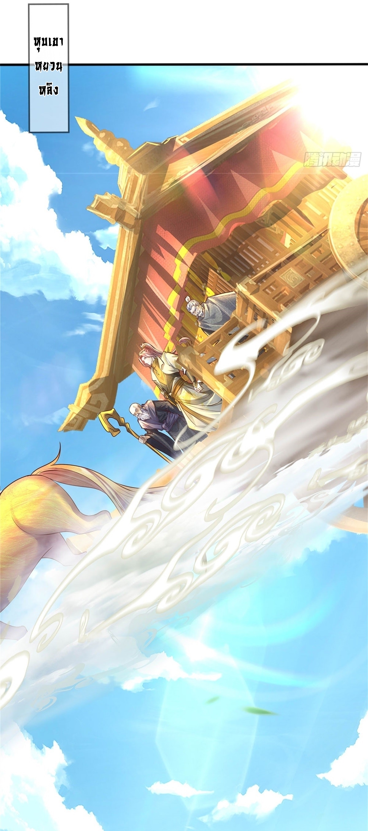 I Can Change The Timeline of Everything เกิดใหม่ในต่างโลก พร้อมระบบโกงเวลาสุดเกรียน ตอนที่ 8 หน้า 25