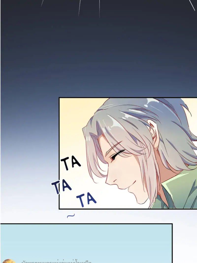 ปล่อยให้เทพเขาคุยกัน ตอนที่ 4 หน้า 39