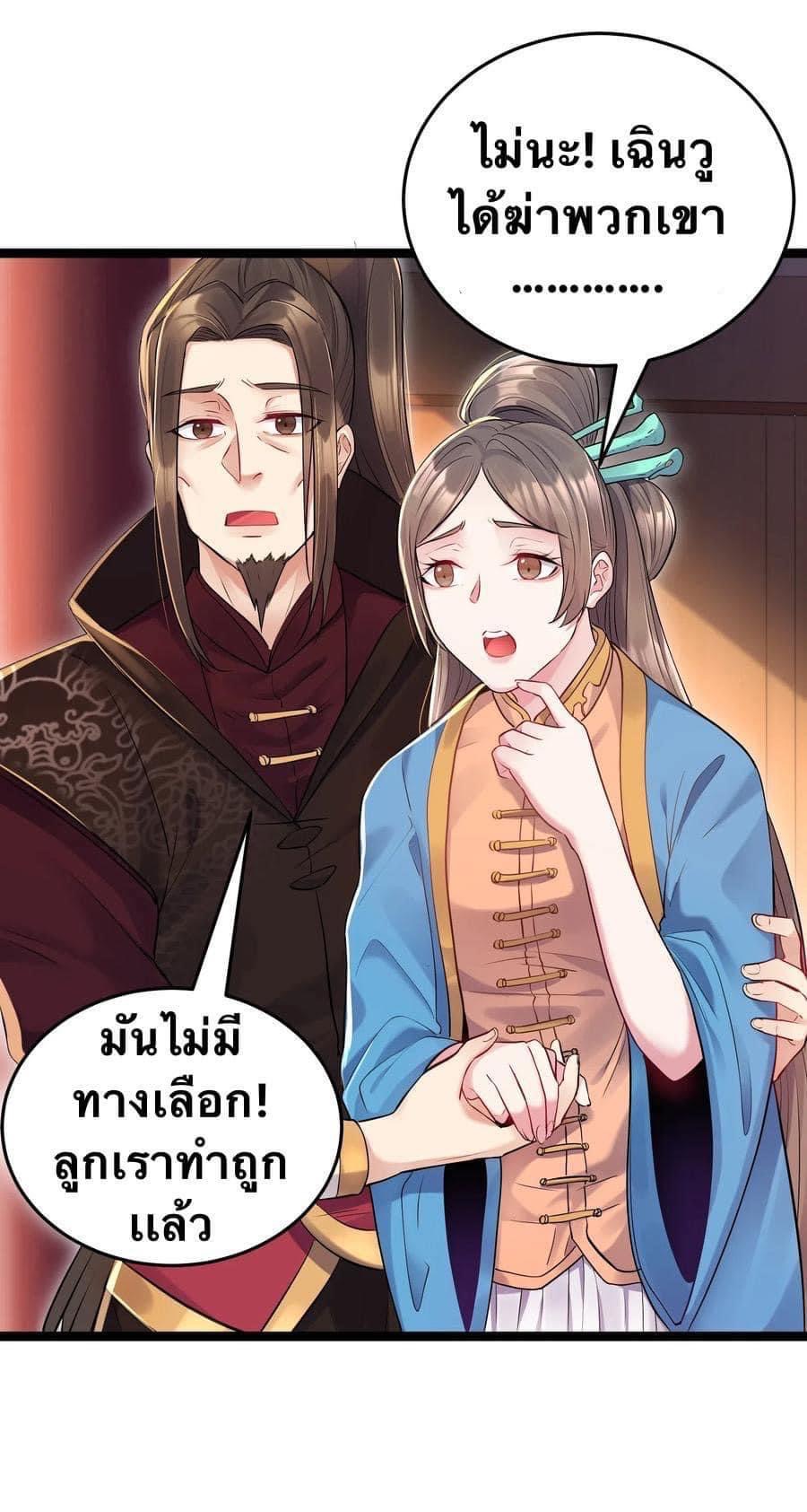 เทพวายร้ายกลับชาติมาเกิดใหม่ ตอนที่ 2 หน้า 3