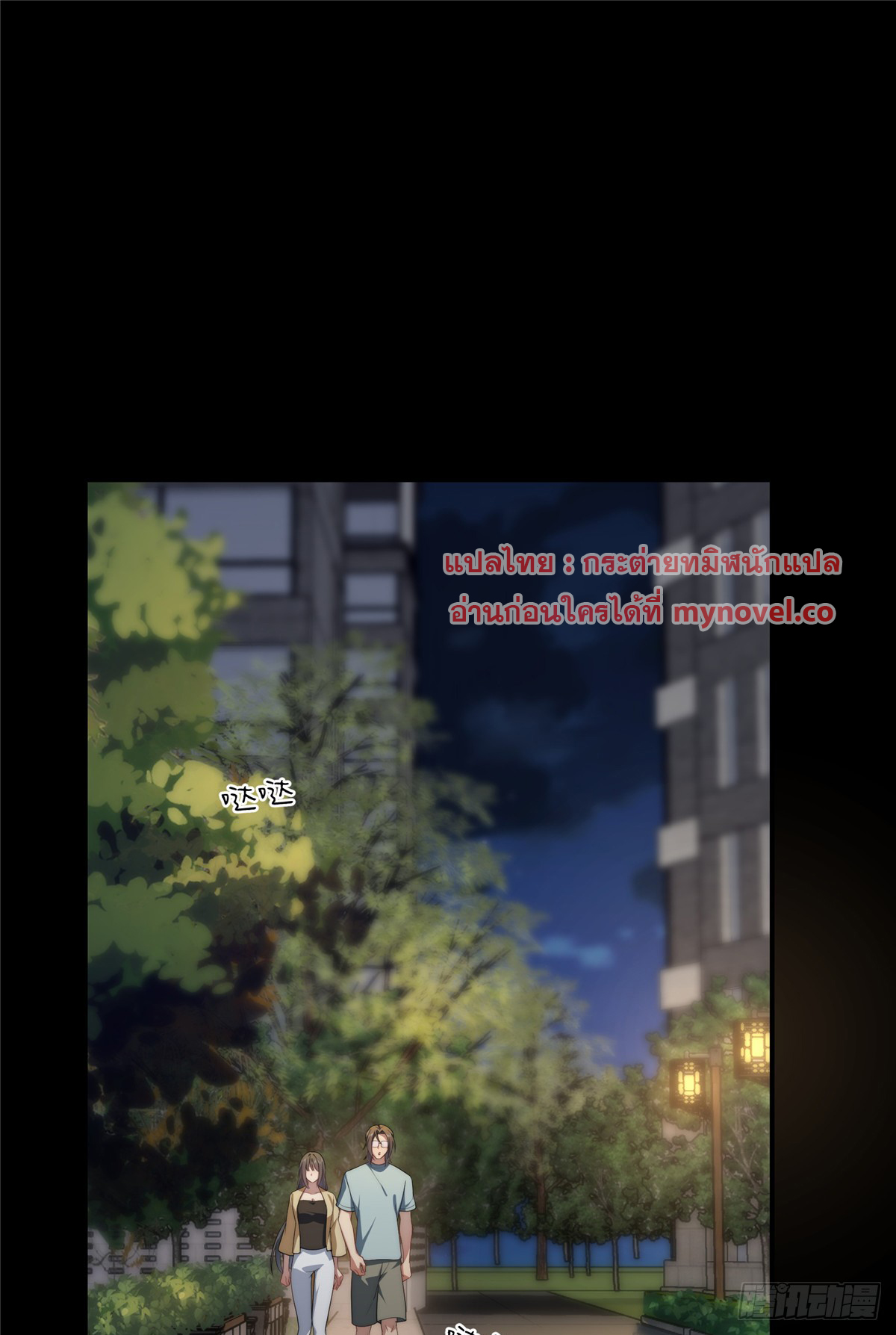 จะทำยังไงดีถ้านางเอกหนีออกมาจากนิยายของฉัน ตอนที่ 37 หน้า 44