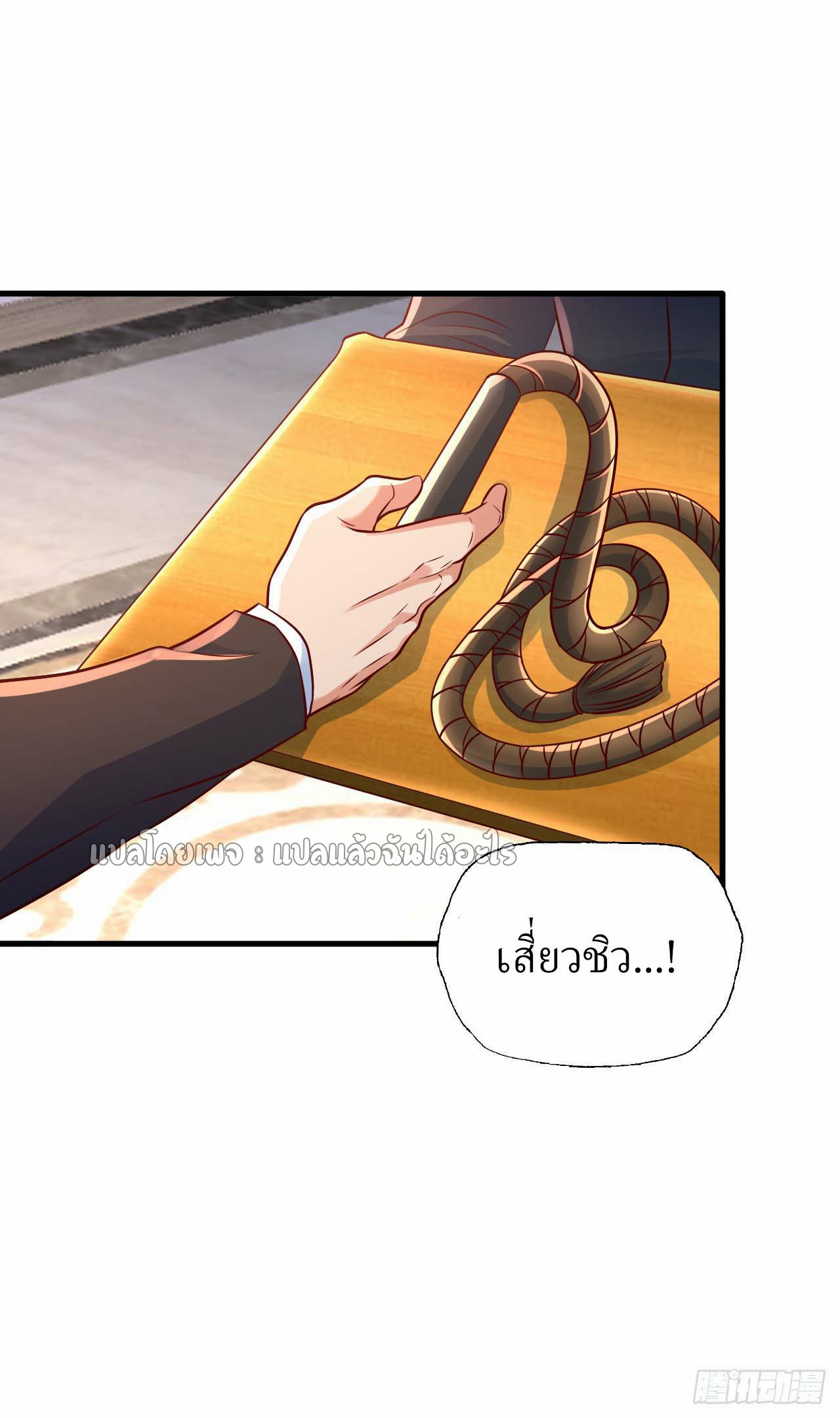 สุดยอดลูกเขยฟ้าประทาน ตอนที่ 11 หน้า 21